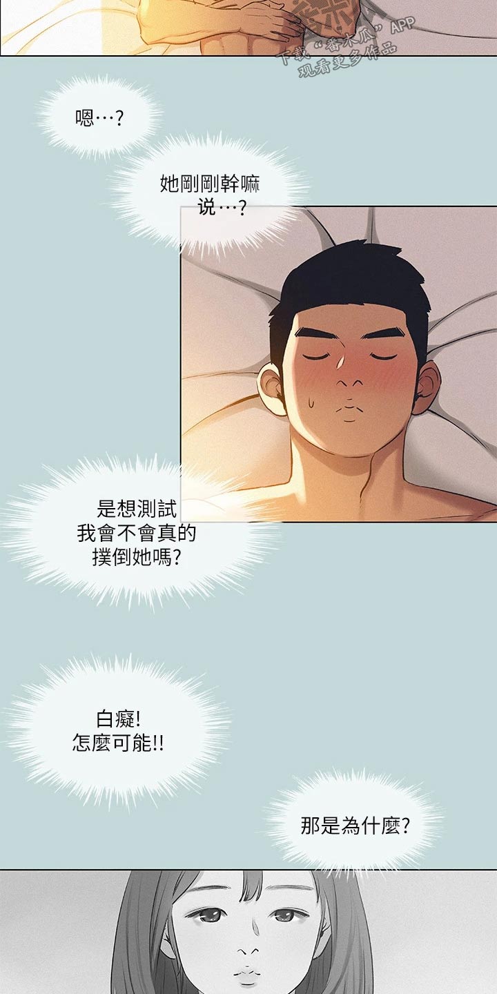 第101章：【外传】怎么想的5