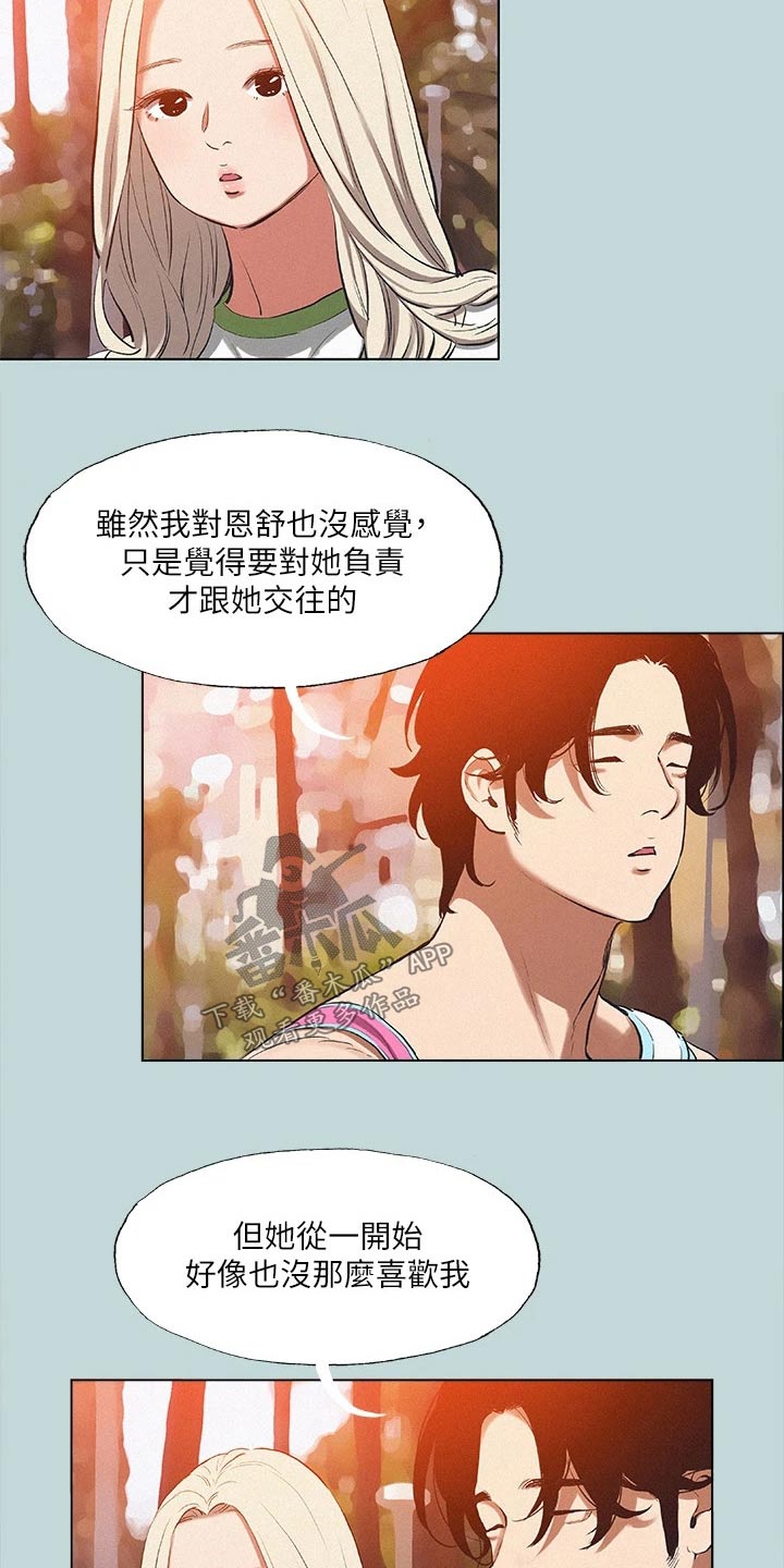 第107章：【外传】打算分手6