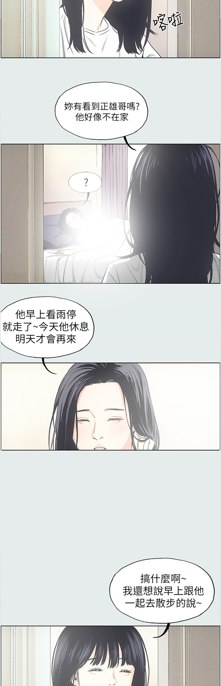 第28章：转变2