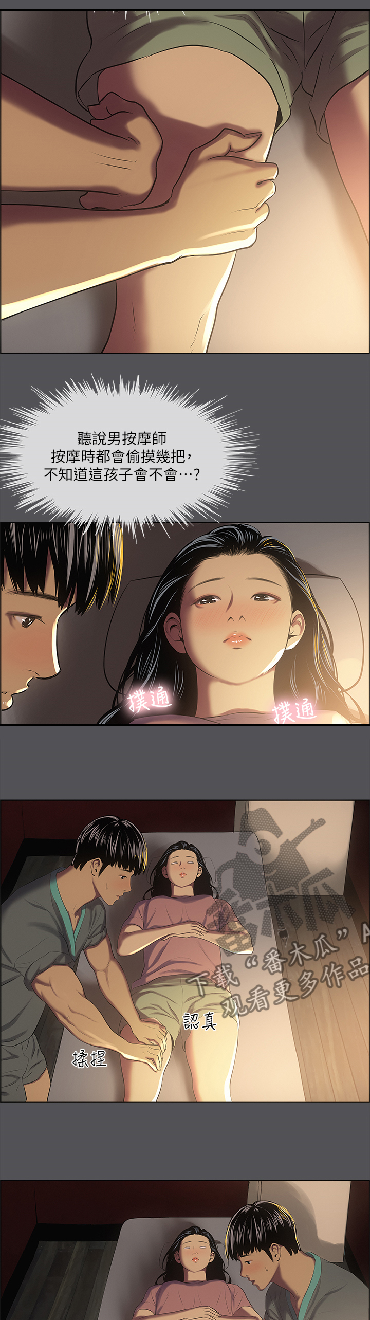 第45章：我要精油按摩1