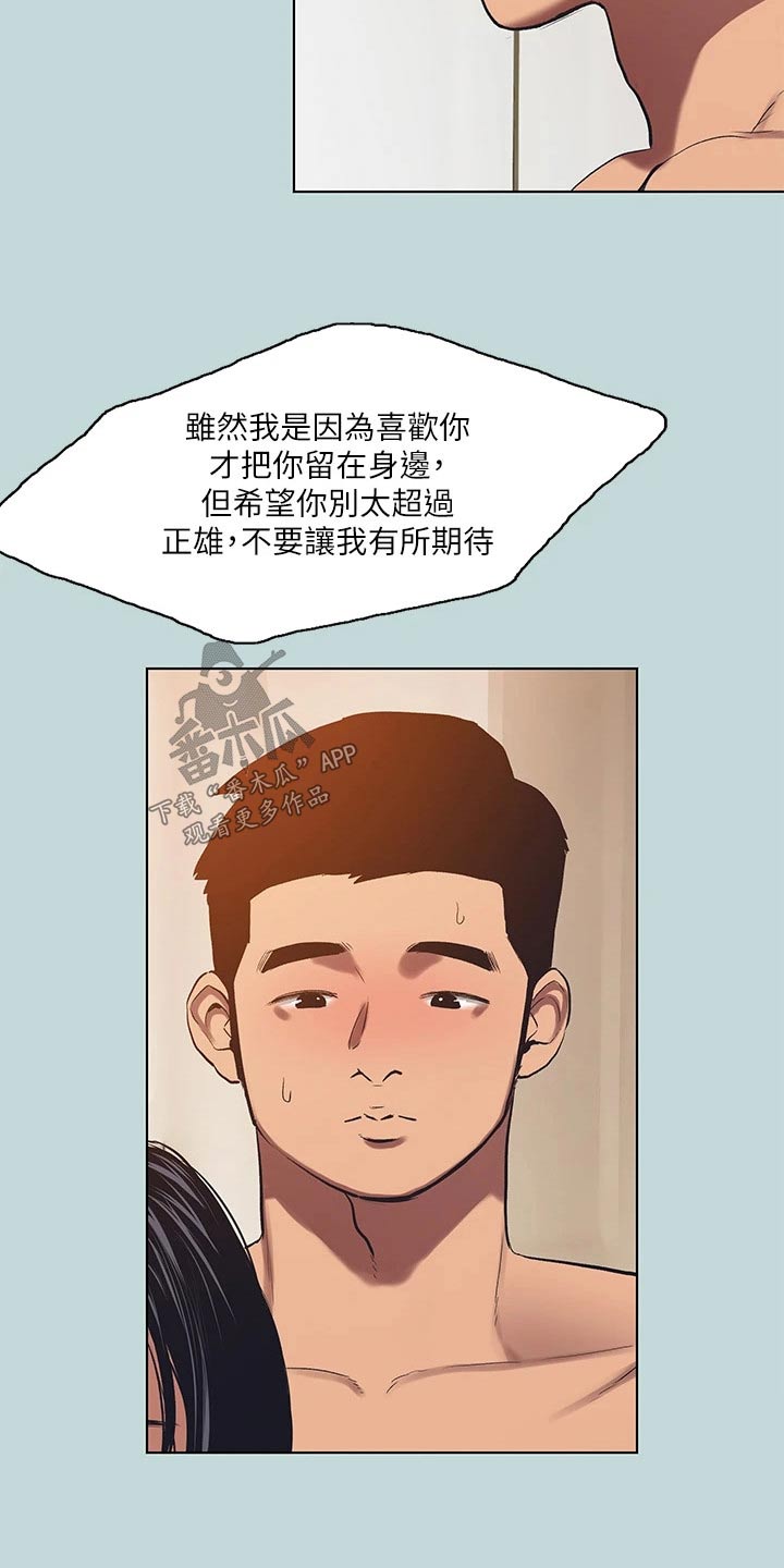 第125章：【外传】不想受伤4