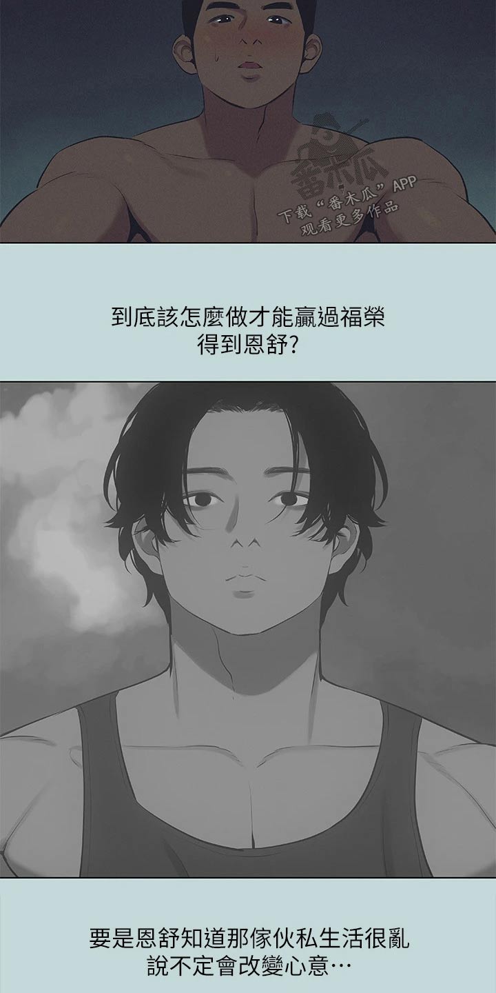 第101章：【外传】怎么想的16
