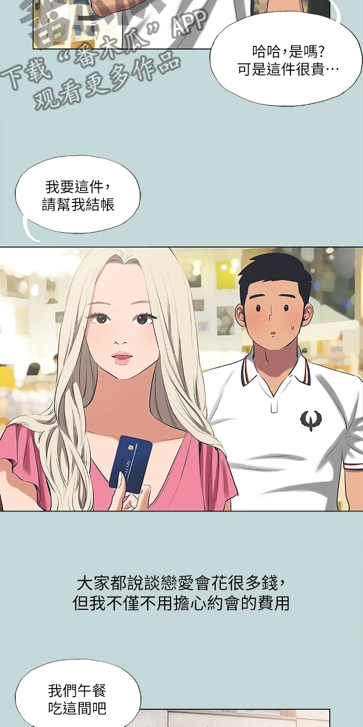 第85章：【外传】好羡慕他2
