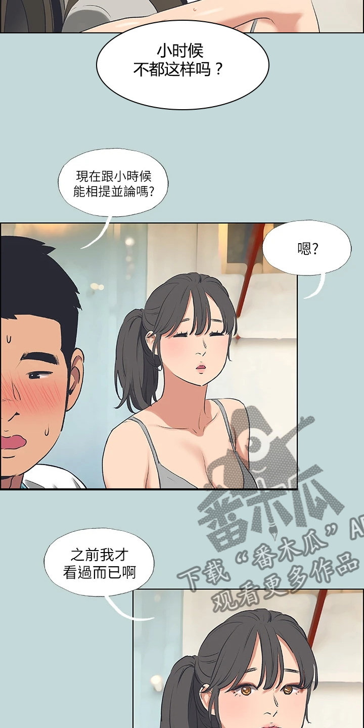 第86章：【外传】我们已经长大了12