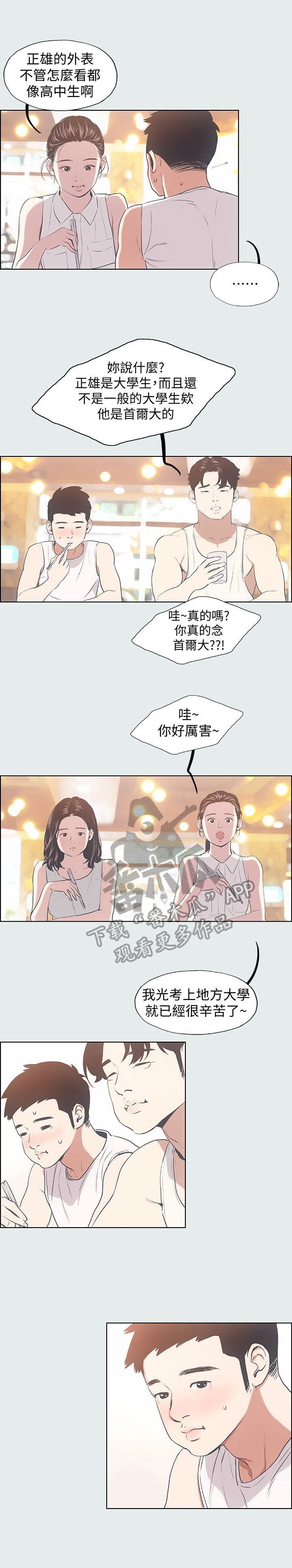 第6章：找不到话题5