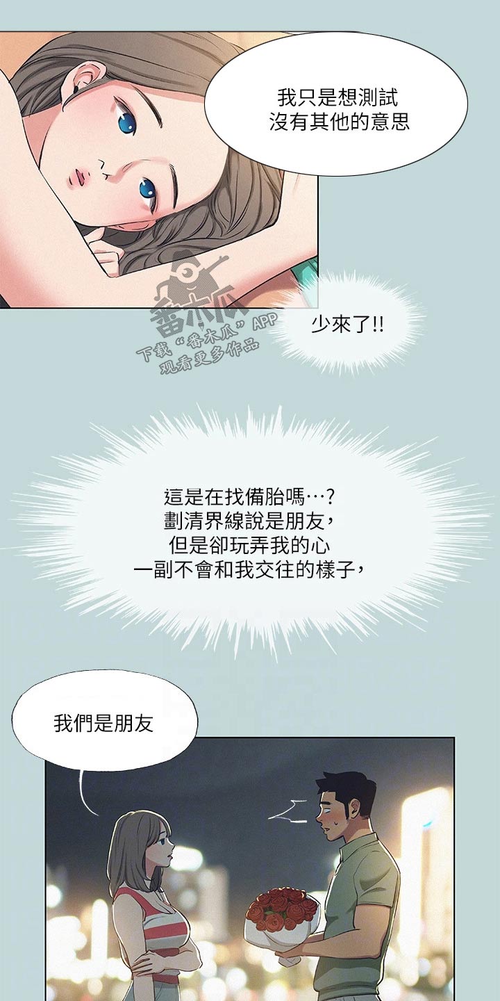 第101章：【外传】怎么想的12