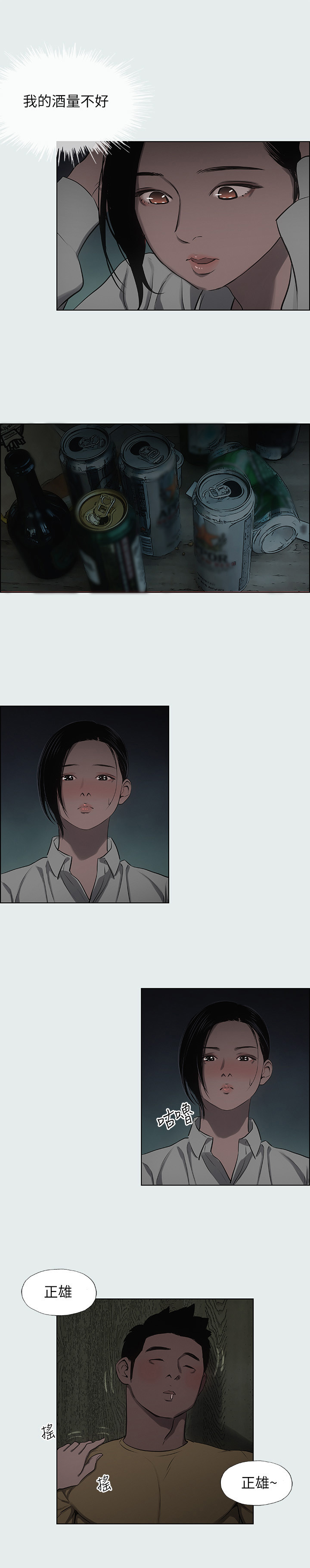 第25章：不省人事6