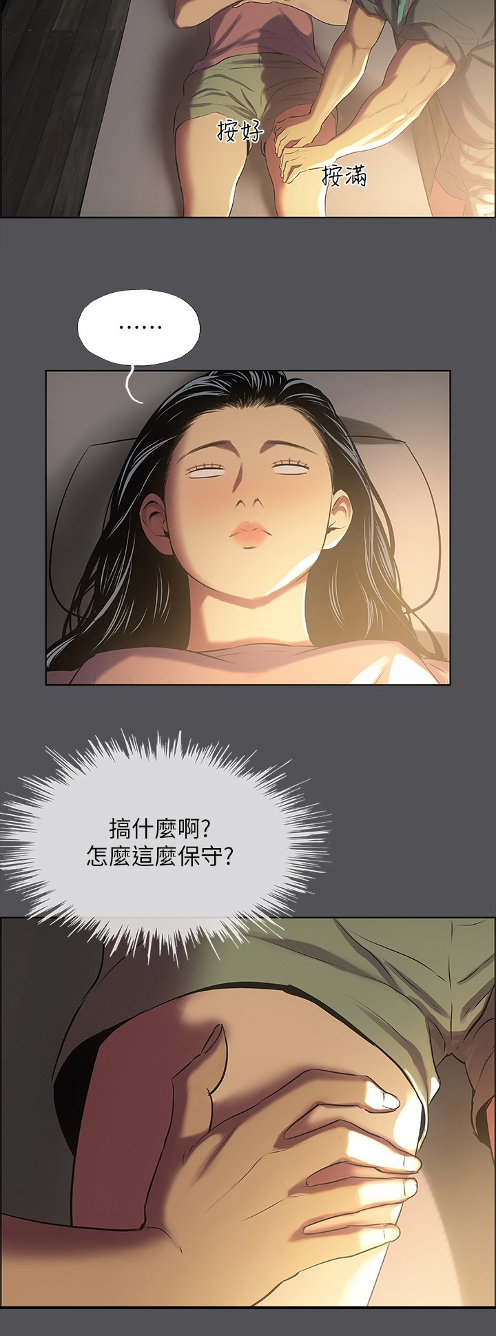 第45章：我要精油按摩2