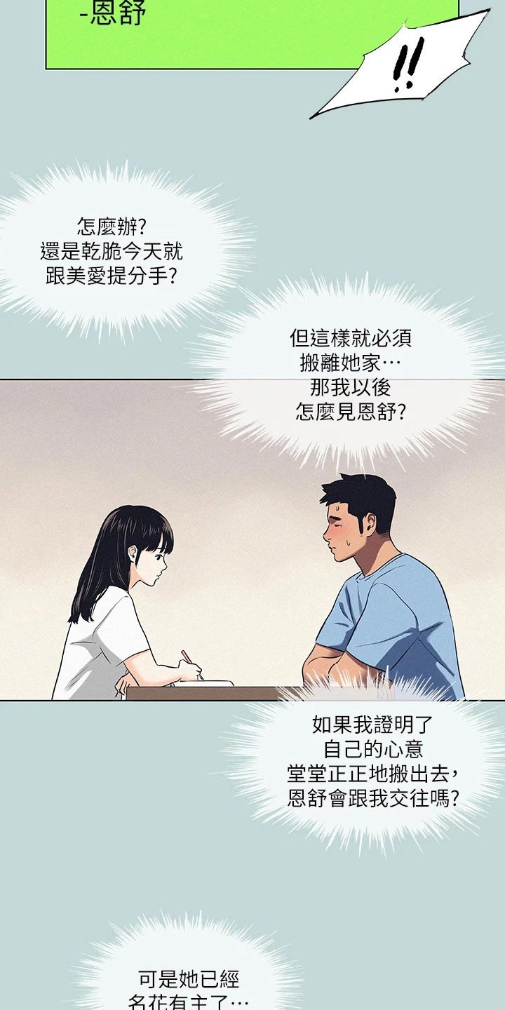 第112章：【外传】理会5