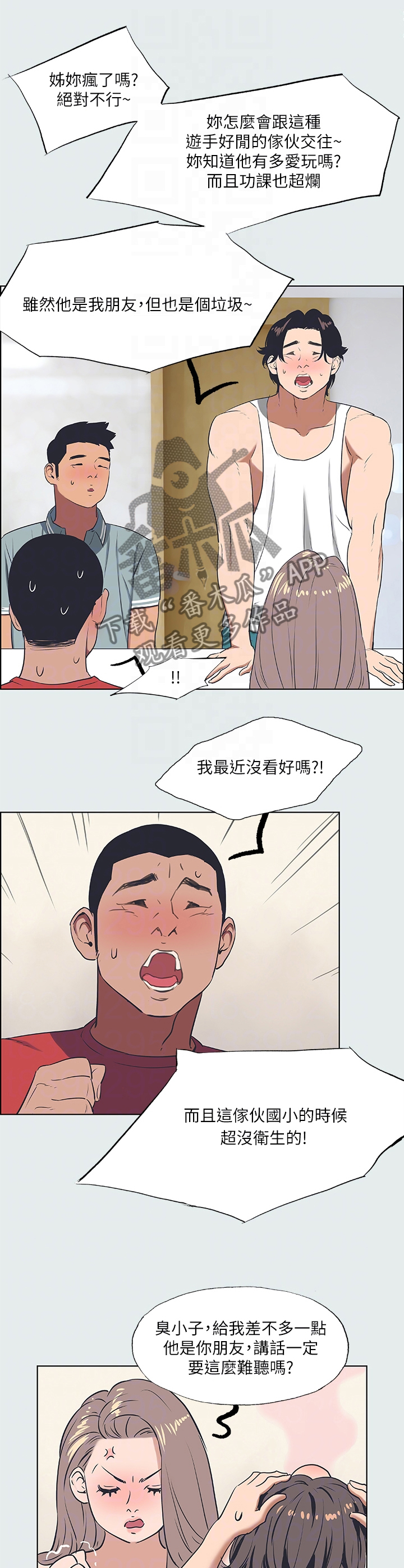 第37章：小舅子6