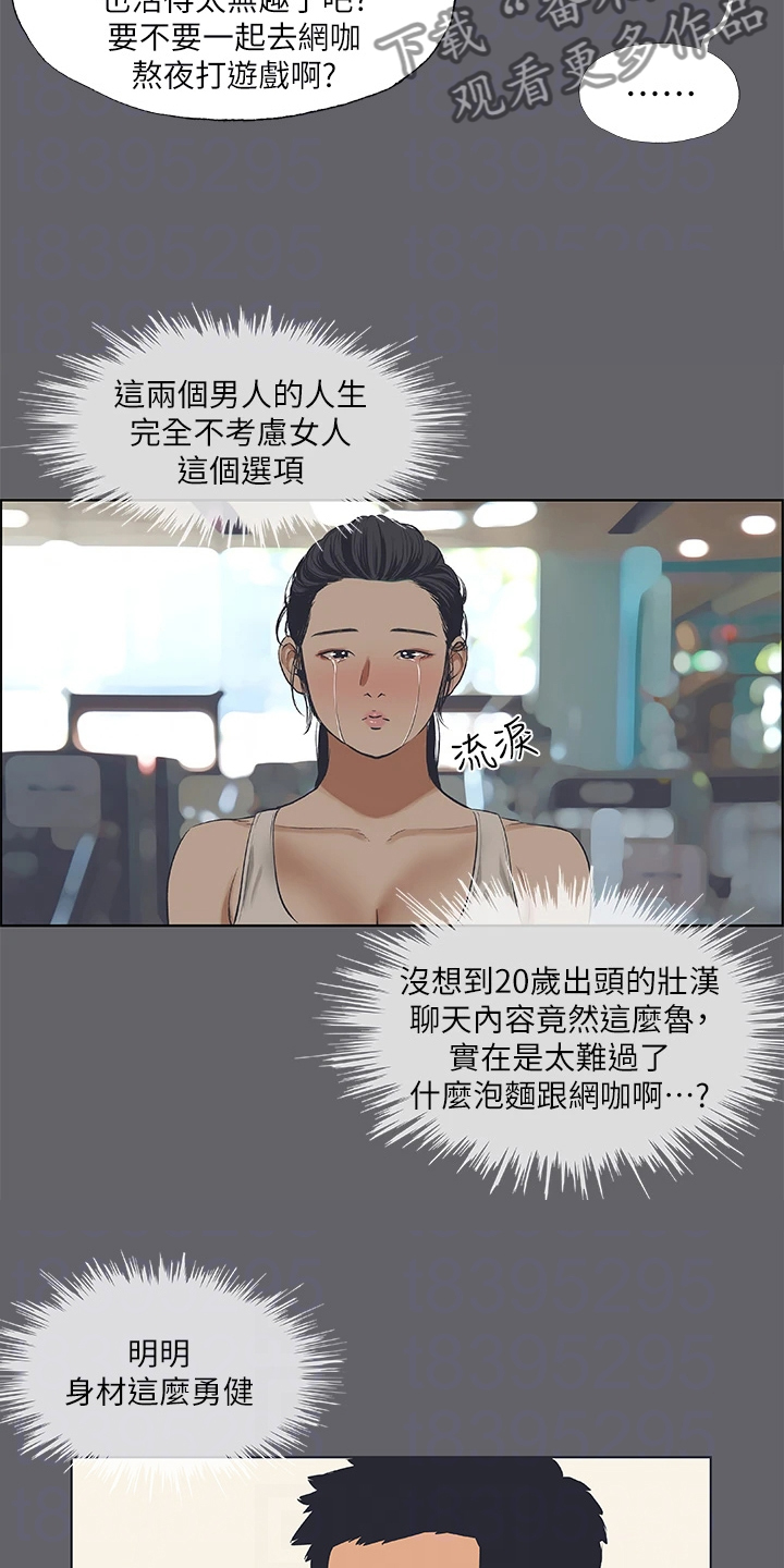 第80章：健身房的幻想17