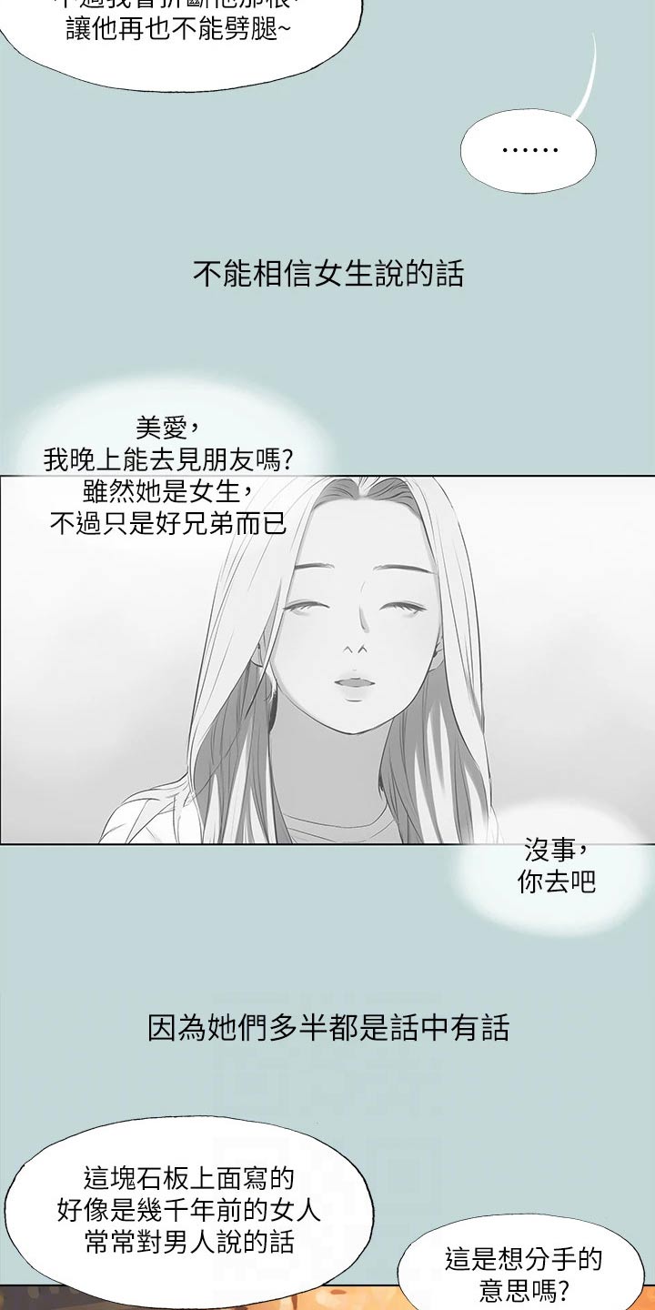 第122章：【外传】话里有话5