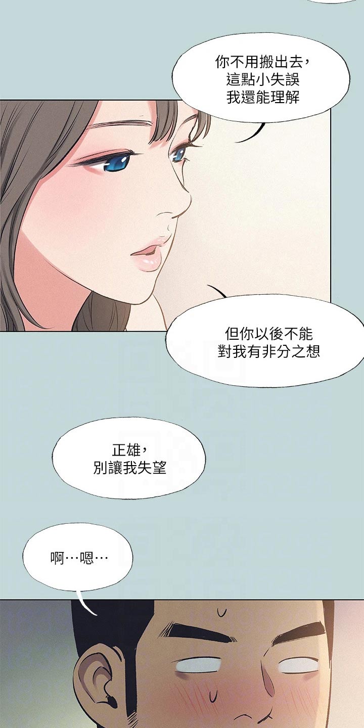 第101章：【外传】怎么想的2