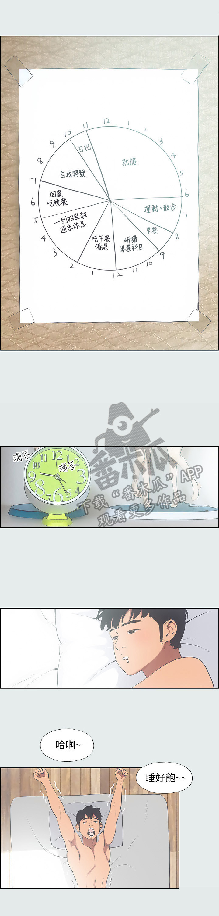 第21章：暑假开始了5