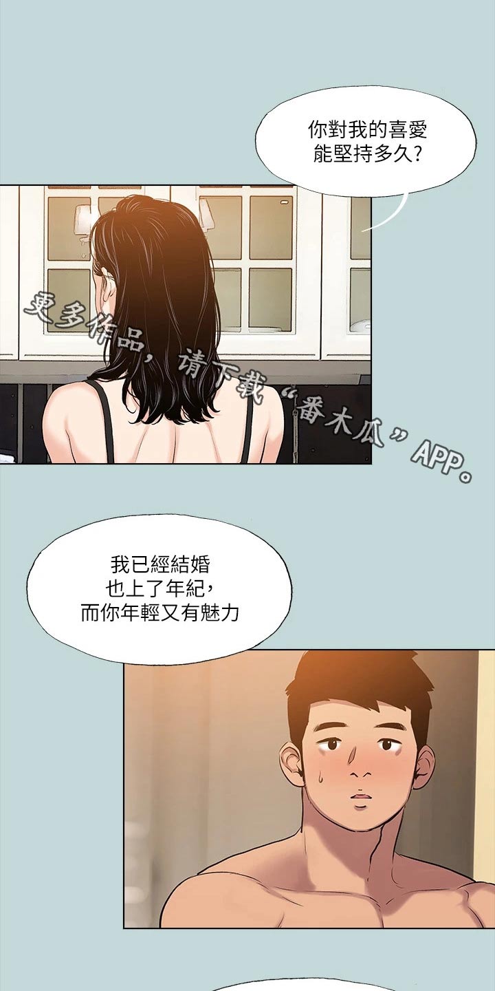 第125章：【外传】不想受伤0