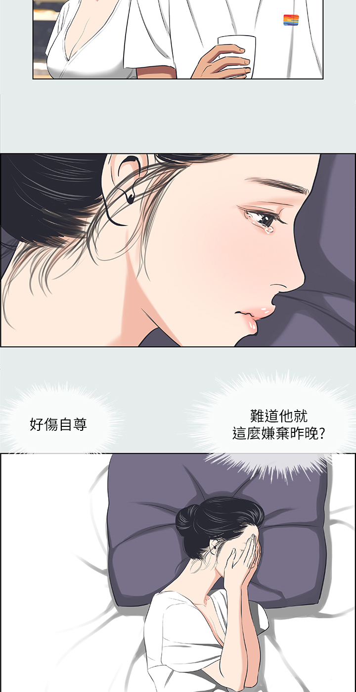 第41章：伤自尊4