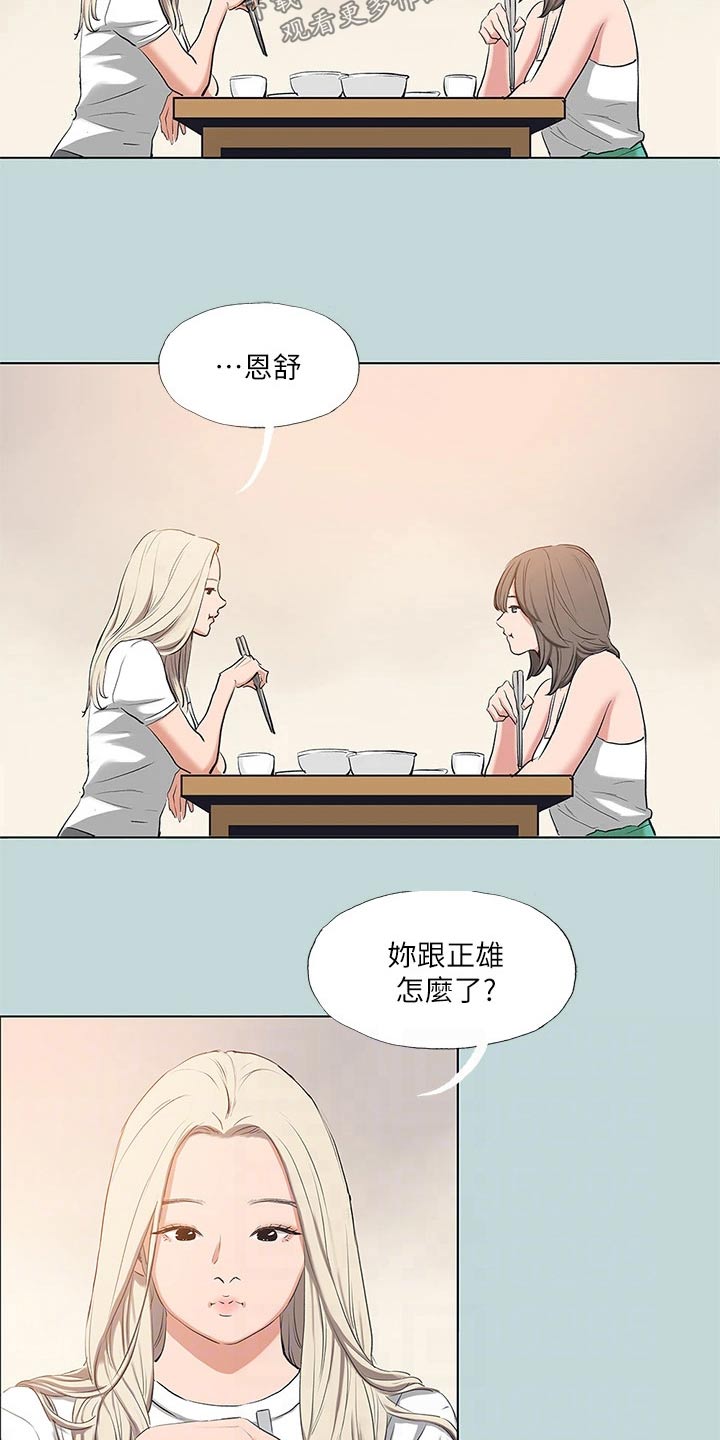 第114章：【外传】你们怎么了8