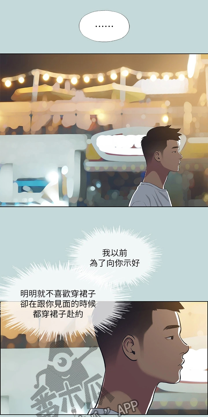 第70章：其实我喜欢过你9