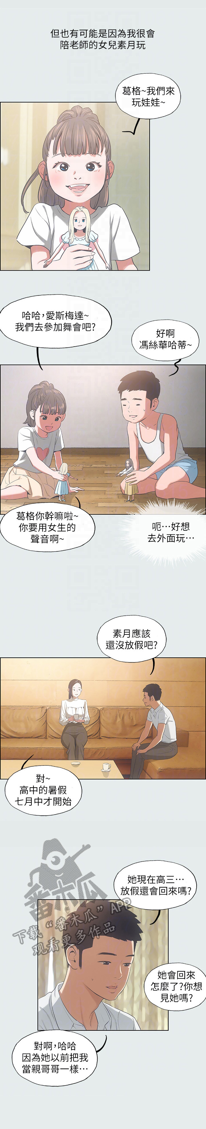 第20章：拜访老师2
