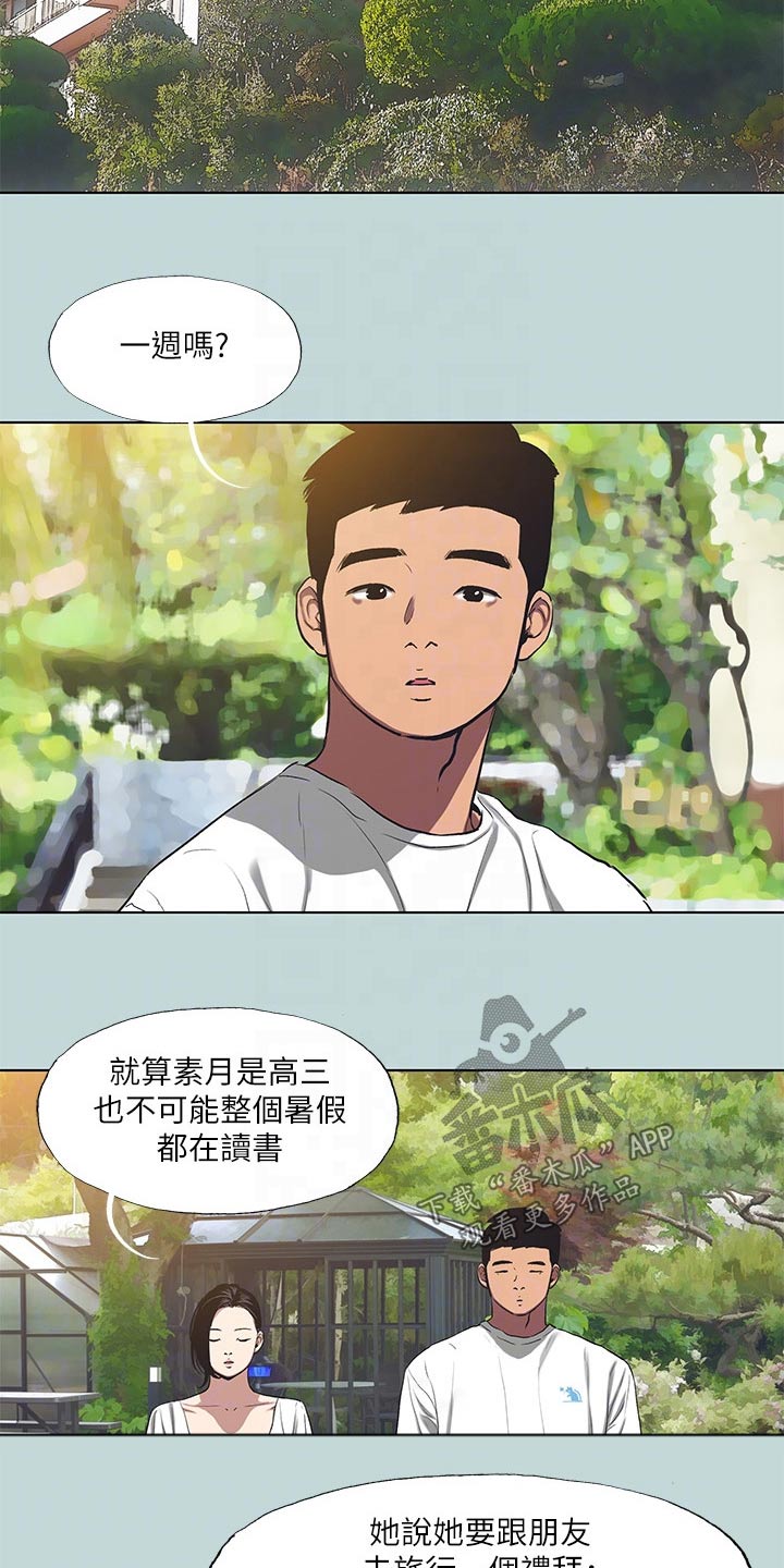 第122章：【外传】话里有话11