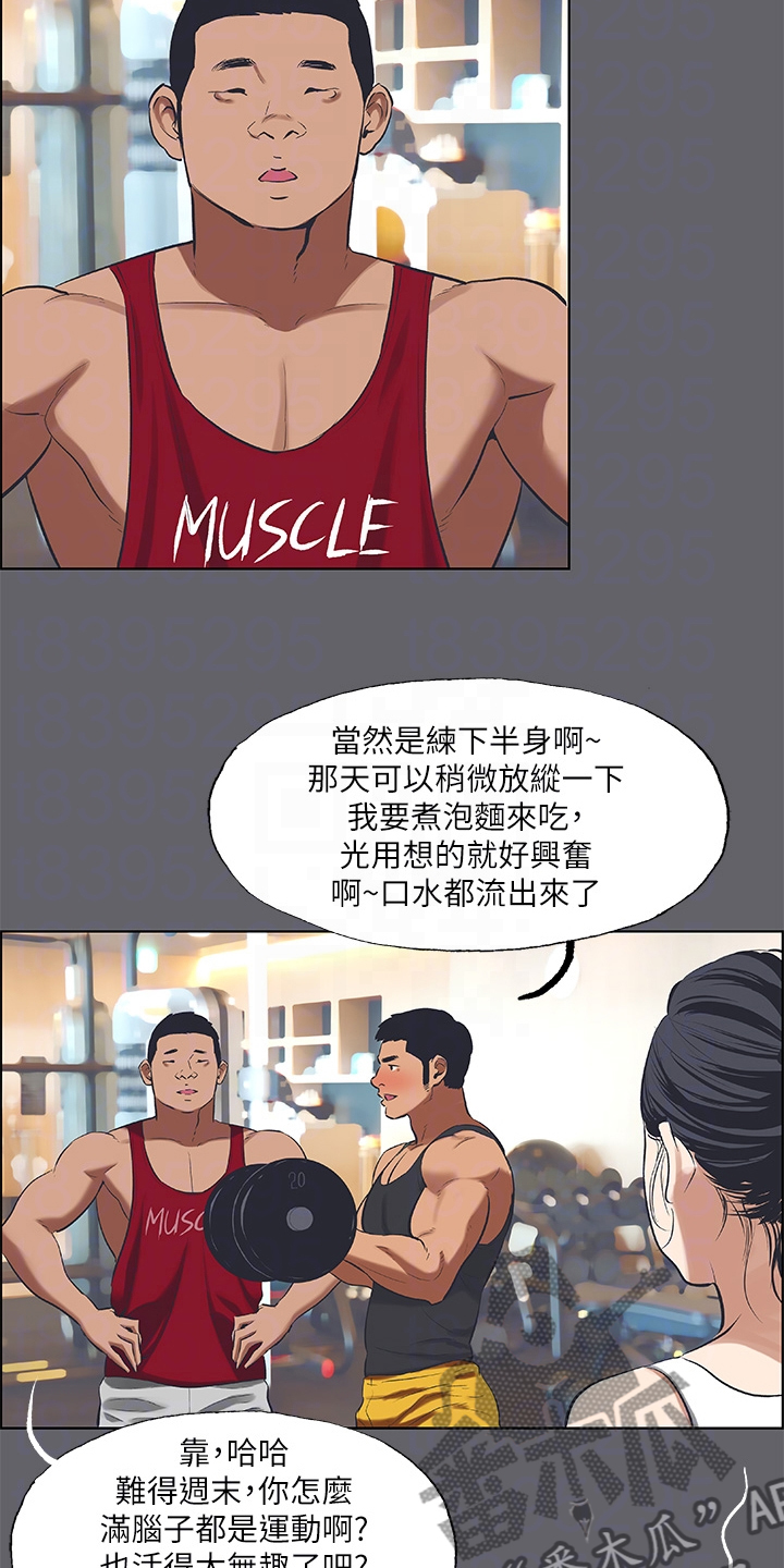 第80章：健身房的幻想16