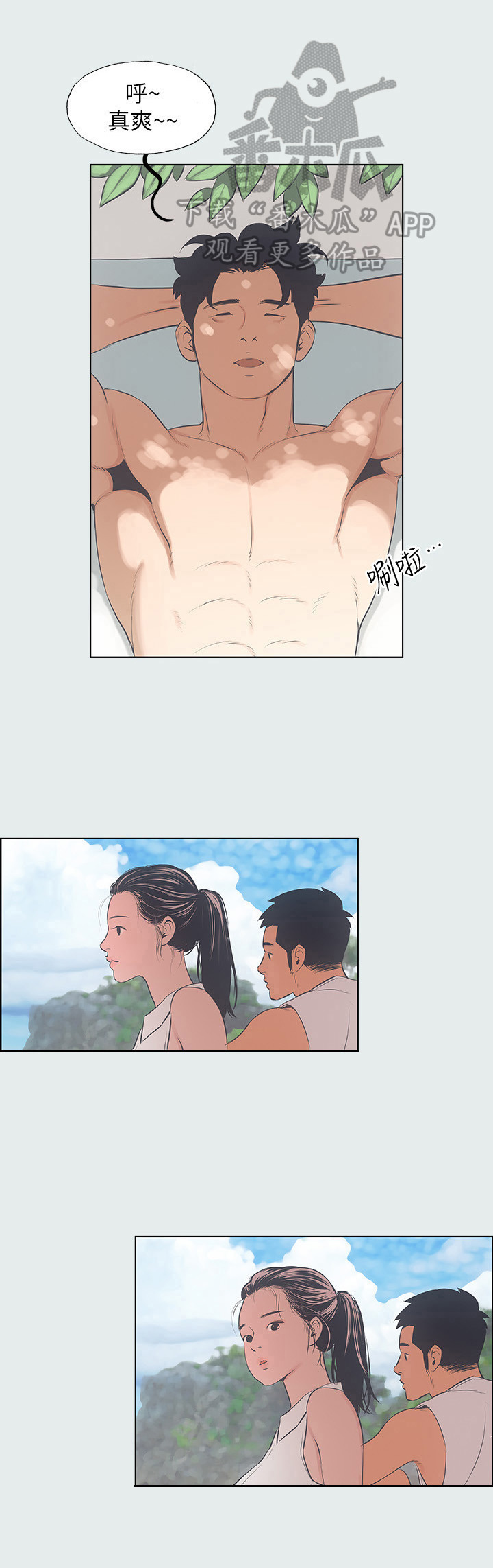 第8章：到达沙滩5