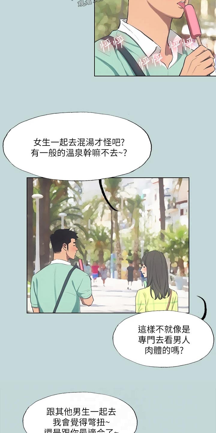 第130章：【外传】温泉7
