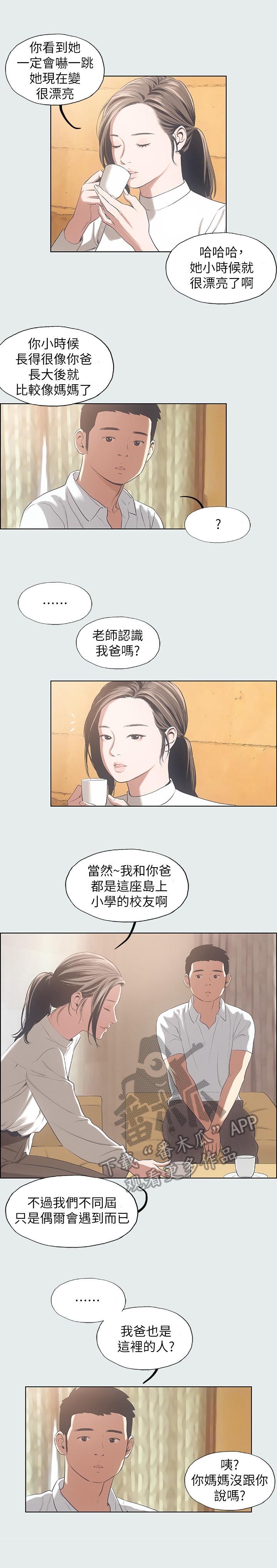 第20章：拜访老师3