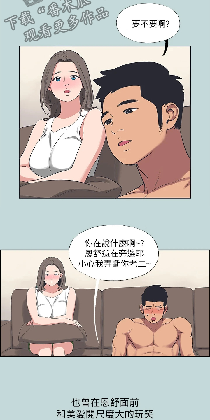 第88章：【外传】独处机会6
