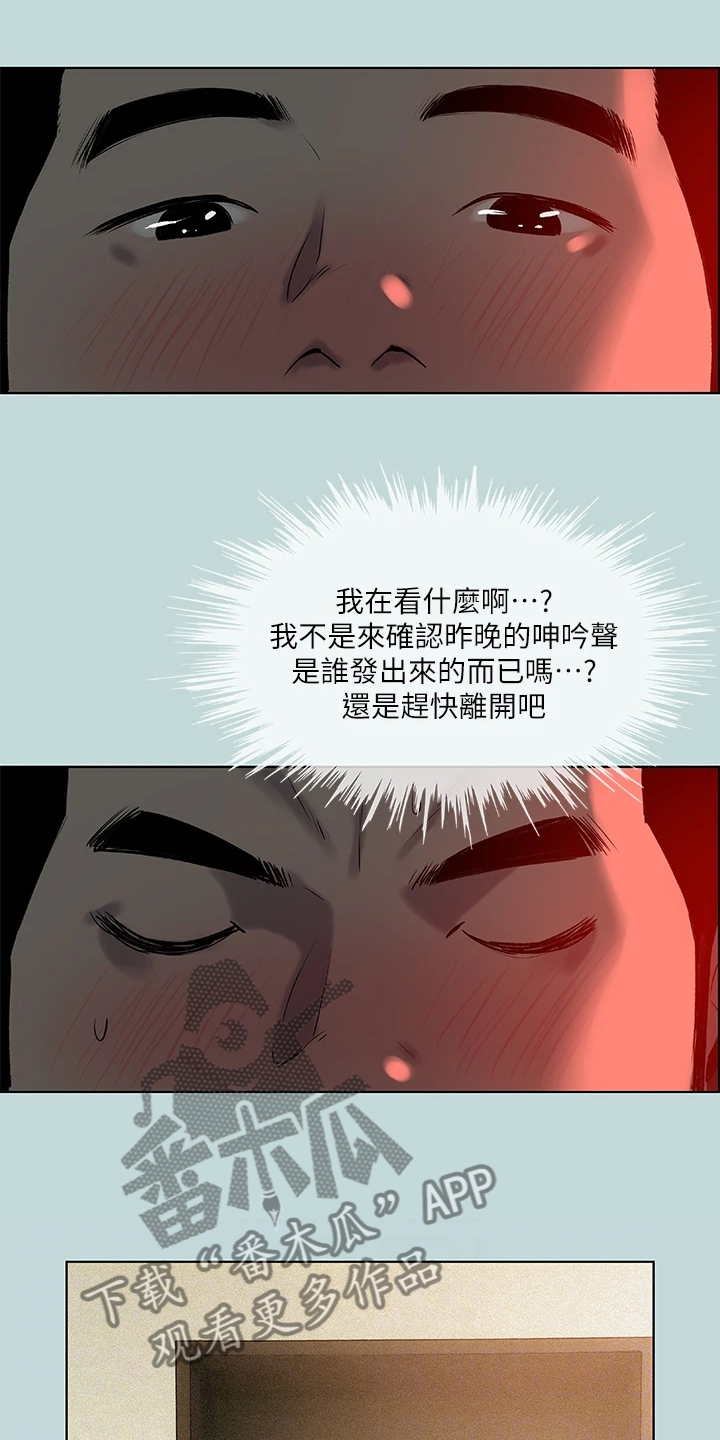 第97章：【外传】理性崩溃9