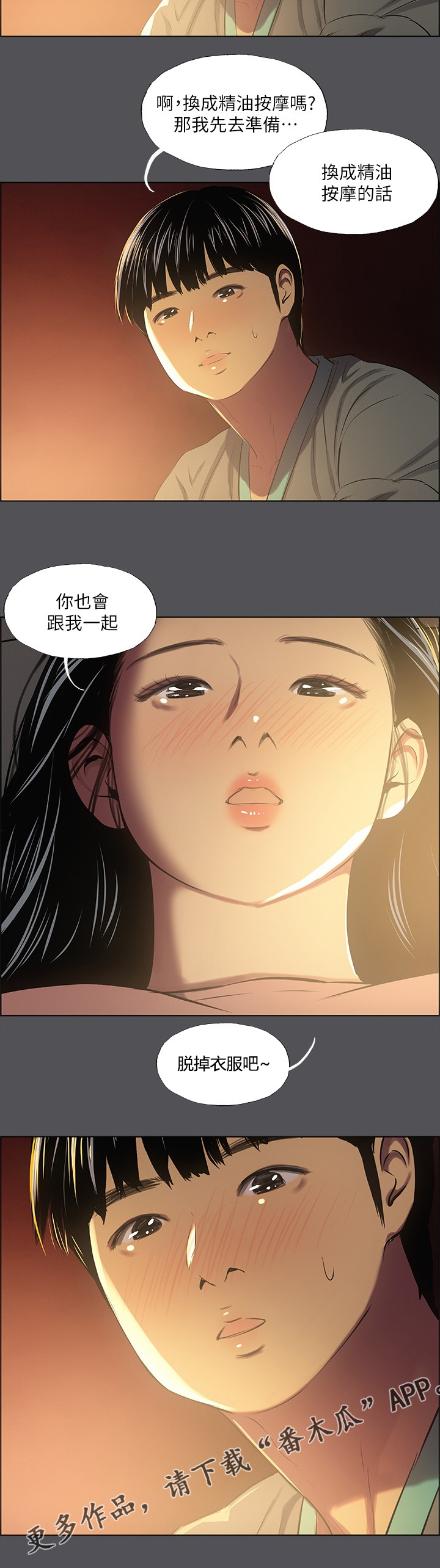 第45章：我要精油按摩5