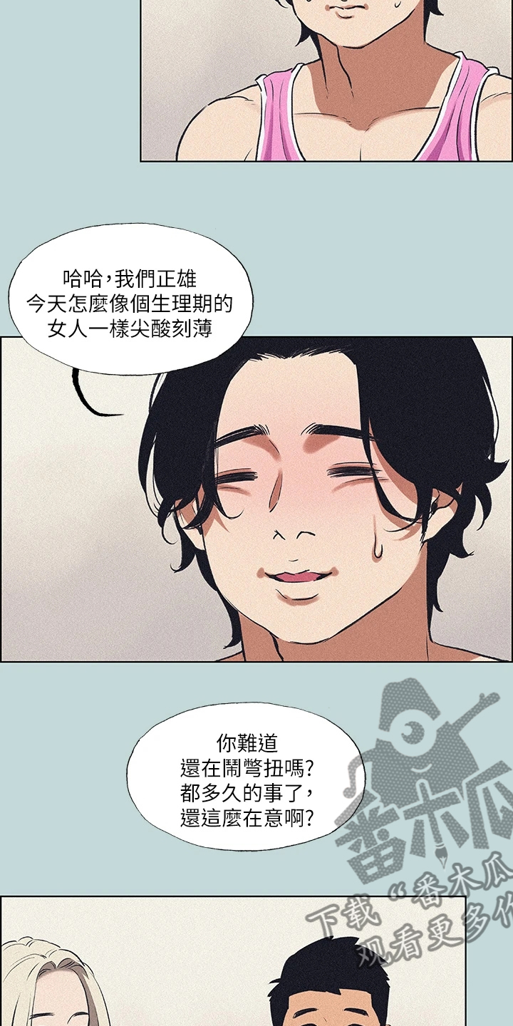 第95章：【外传】谁心胸狭窄12