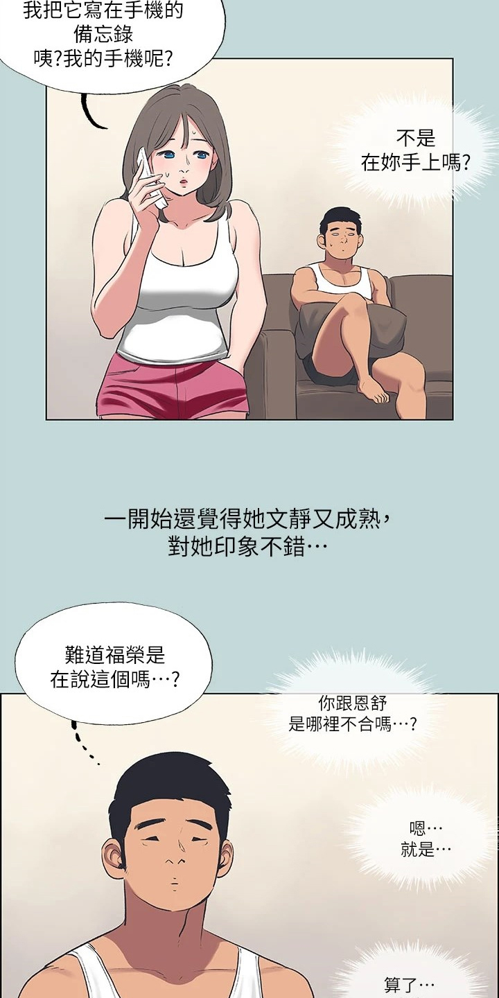 第87章：【外传】没有女人味2