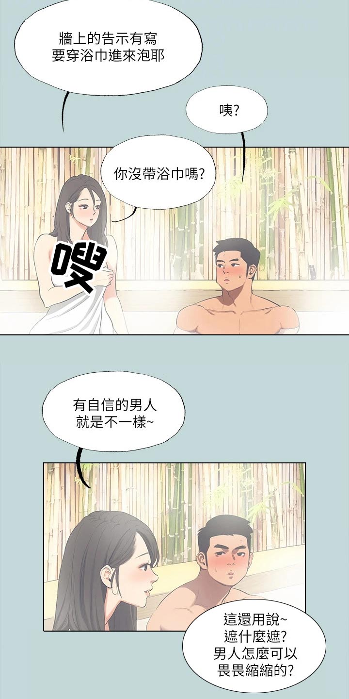 第130章：【外传】温泉14