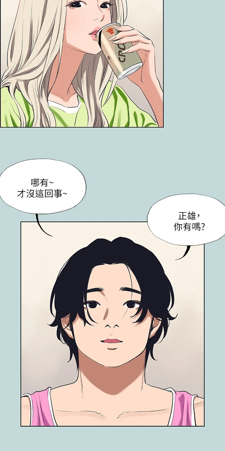 第95章：【外传】谁心胸狭窄4