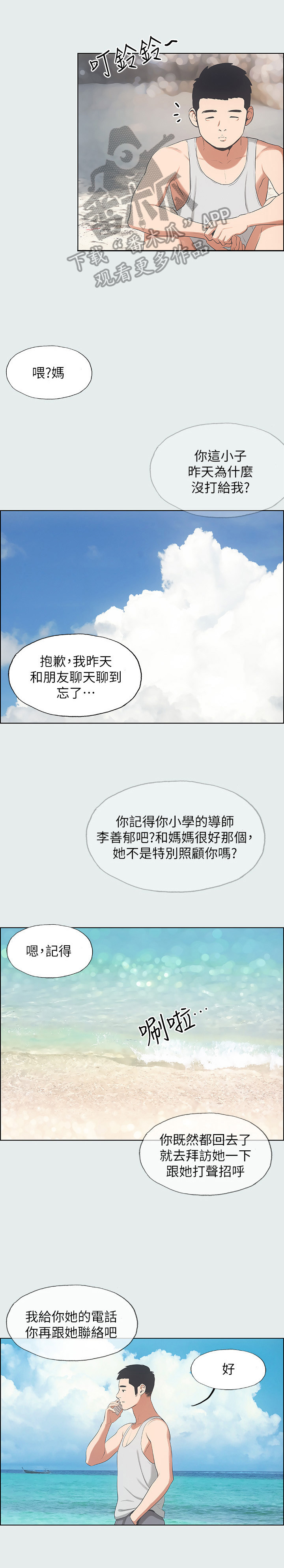 第18章：嘱咐4