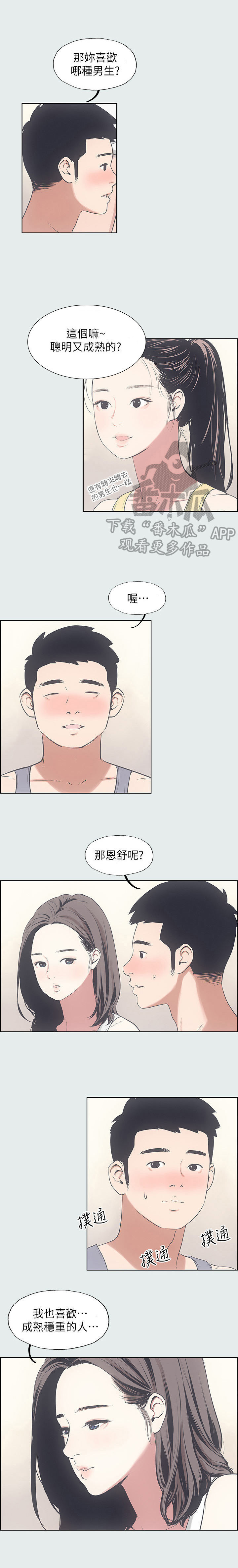 第12章：喜欢的类型5