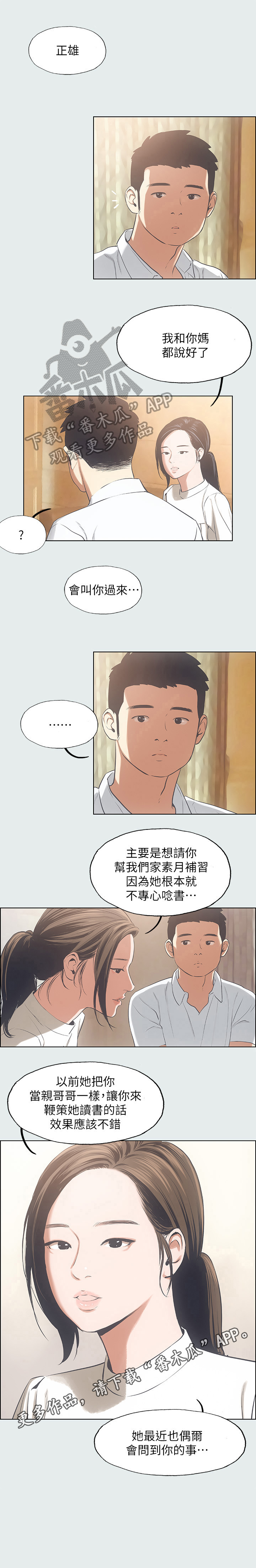 第20章：拜访老师5