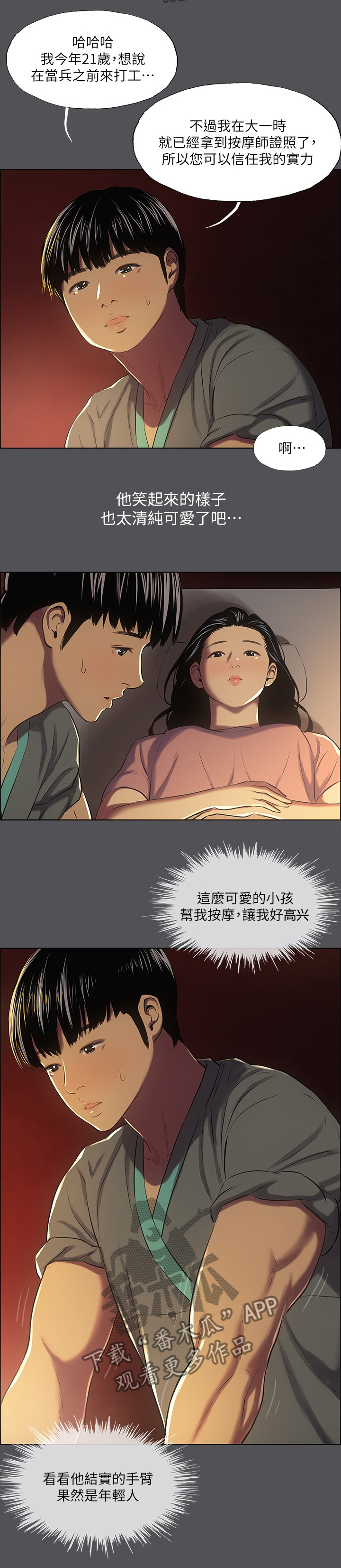 第45章：我要精油按摩0