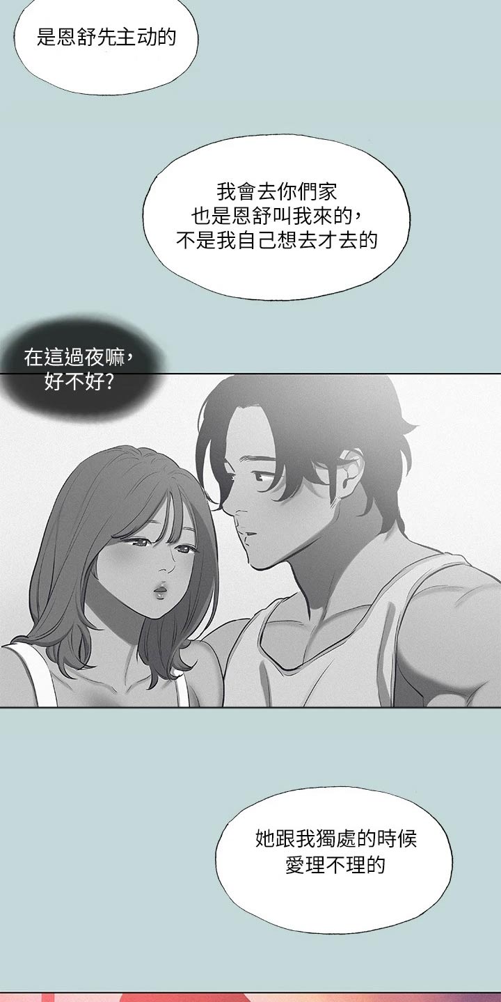 第107章：【外传】打算分手9