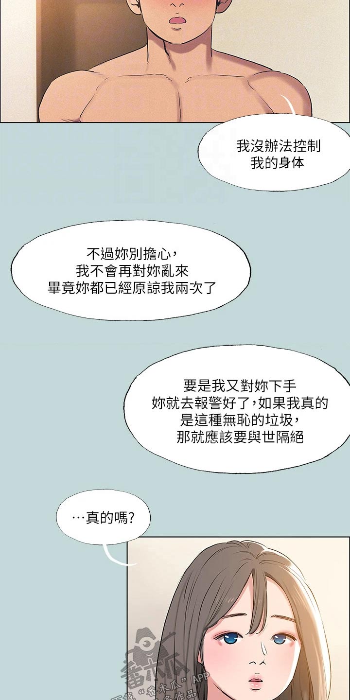 第101章：【外传】怎么想的9