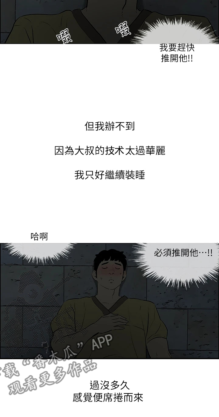 第73章：变态欧巴桑？2