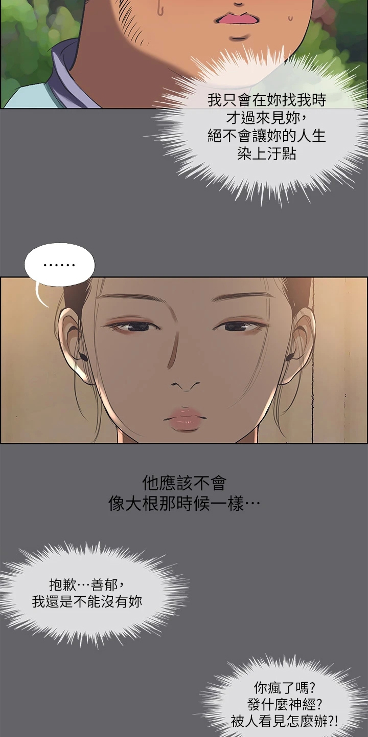第83章：【完结】真心与否8
