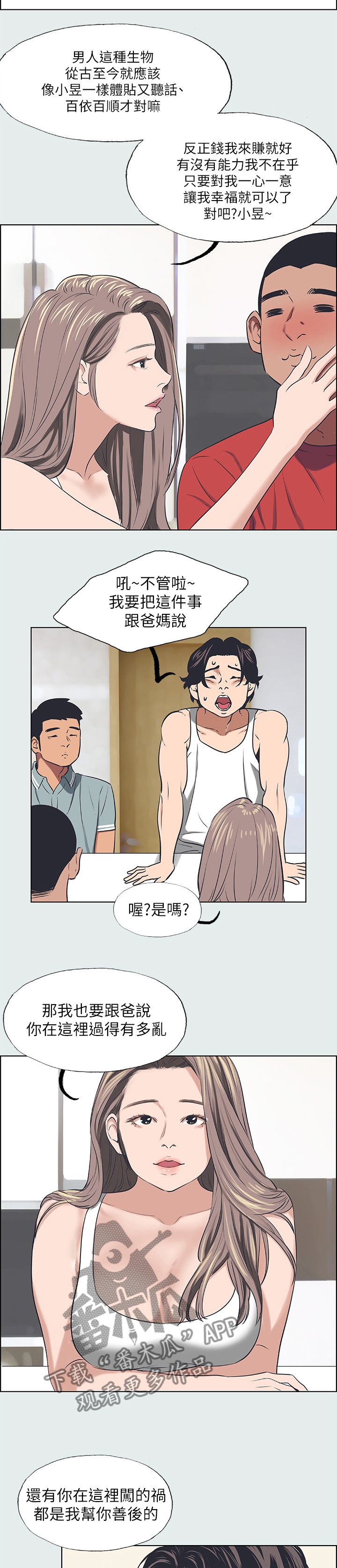 第37章：小舅子8
