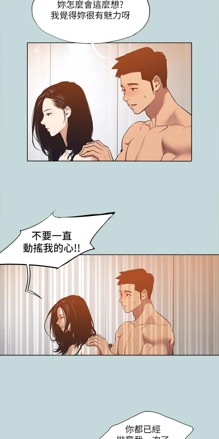 第125章：【外传】不想受伤2