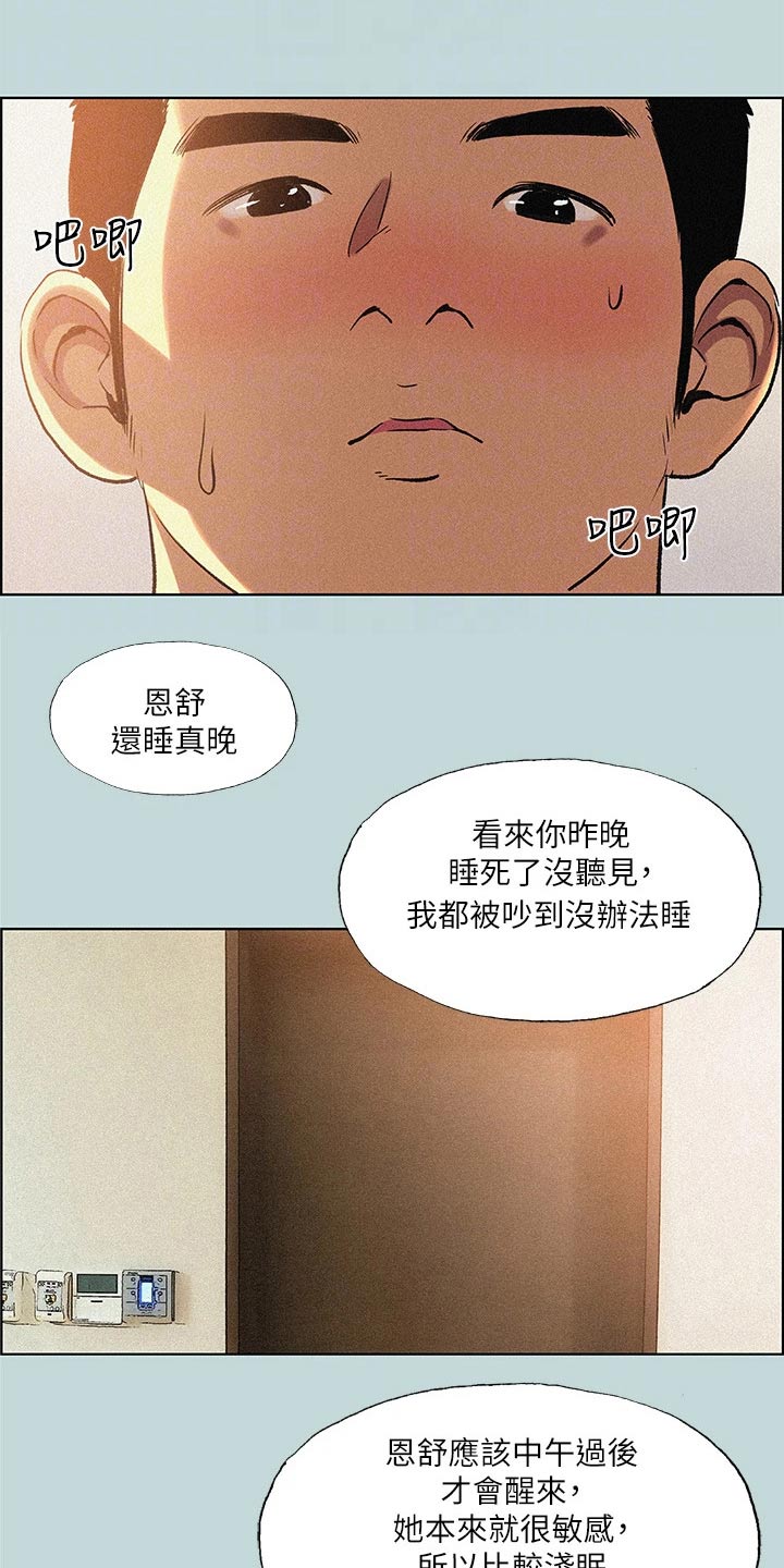 第98章：【外传】道歉9