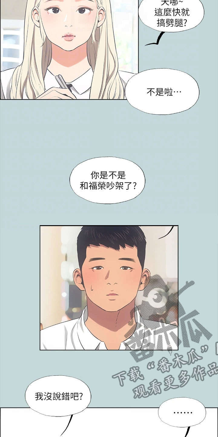 第59章：你们吵架了13