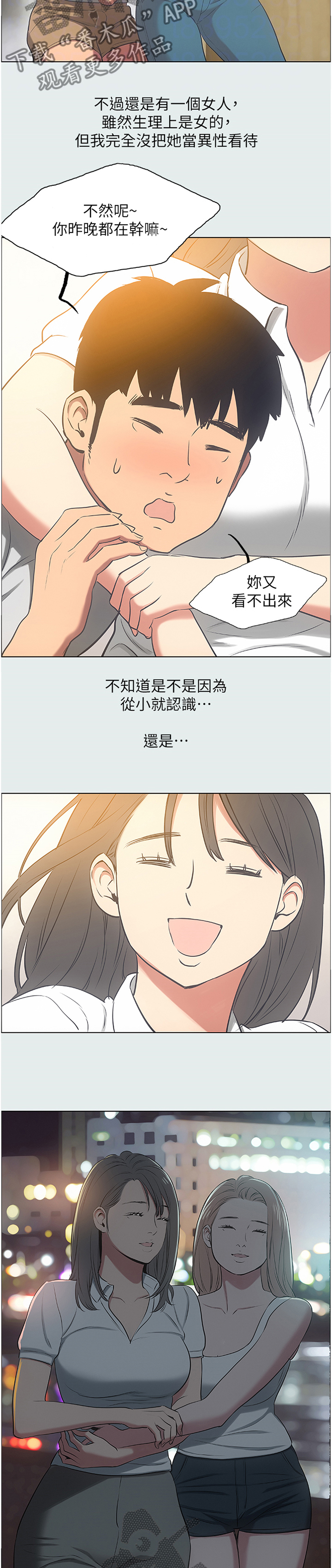 第29章：姐姐喜欢女人1