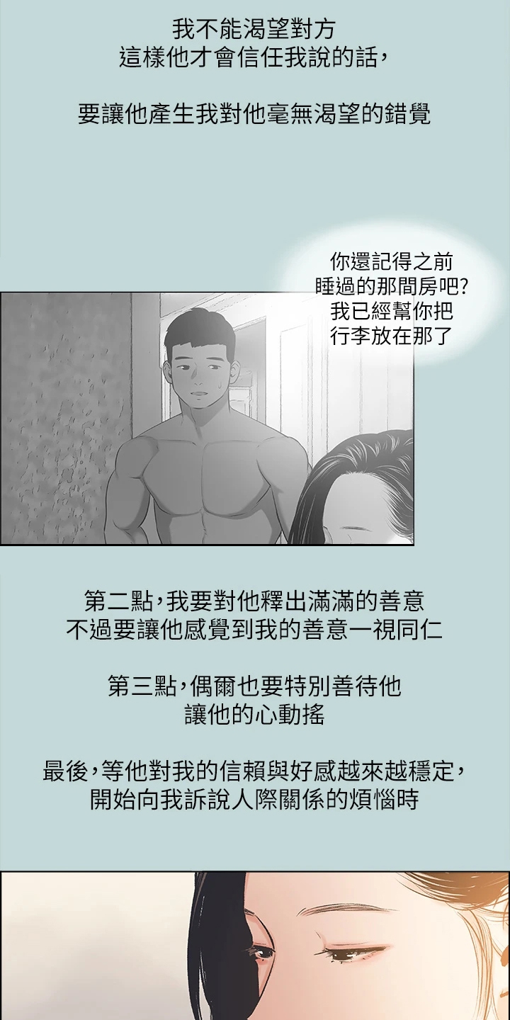第92章：【外传】以退为进12
