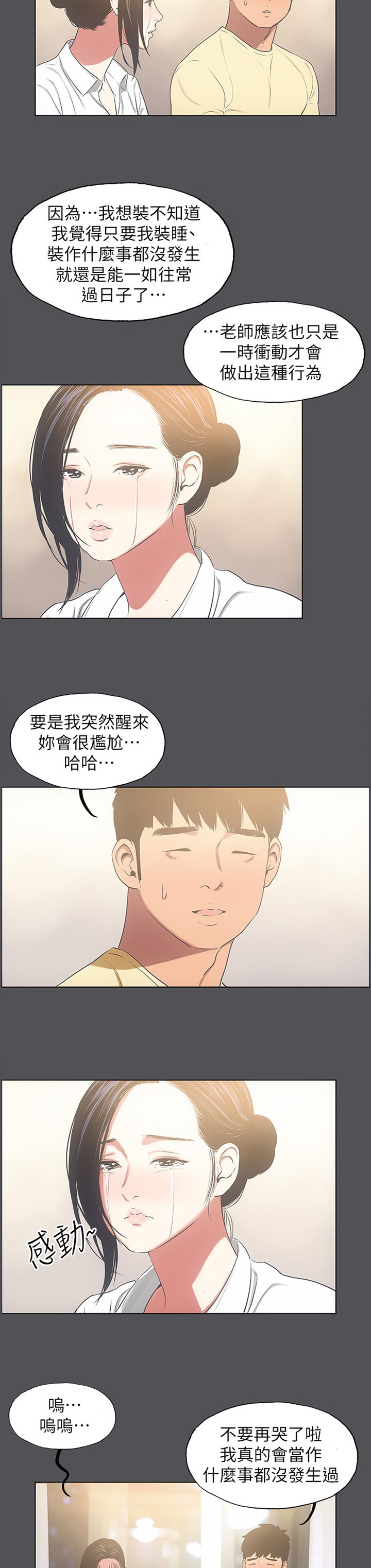第26章：一时糊涂2